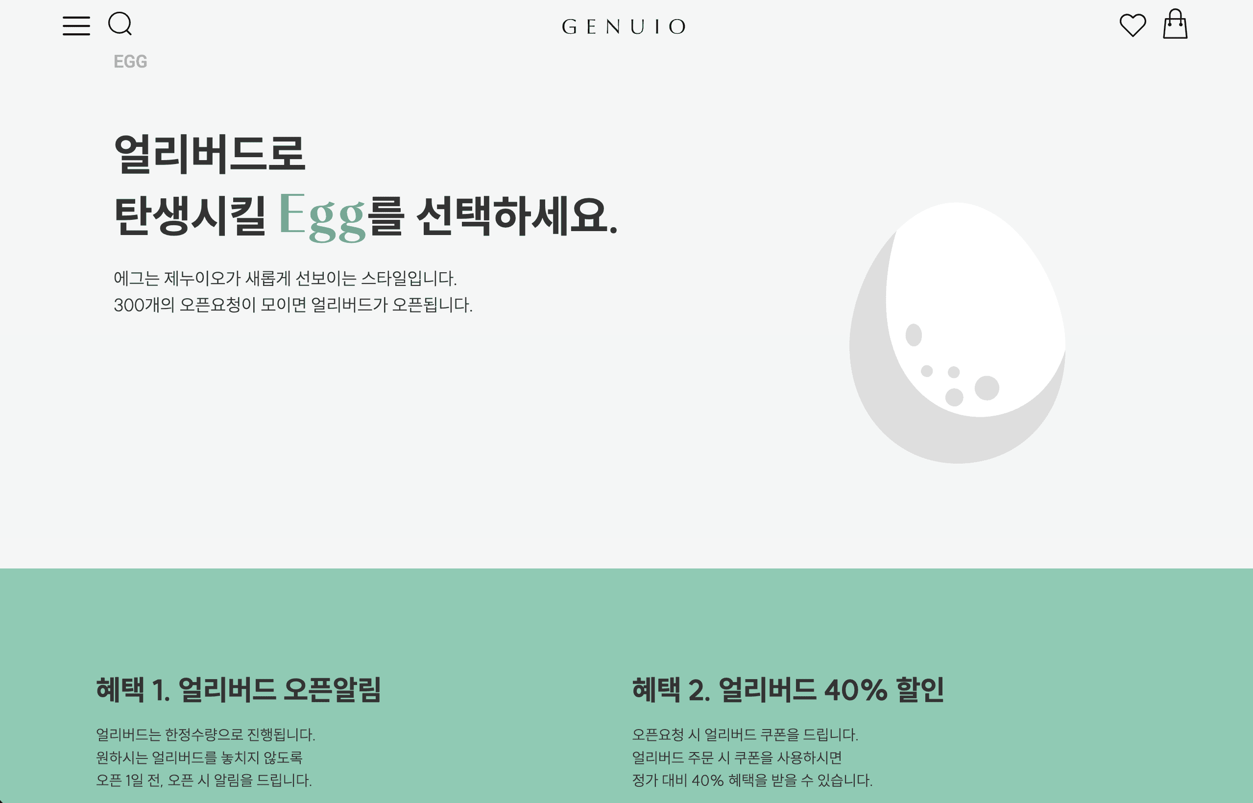 얼리버드 시스템 론칭