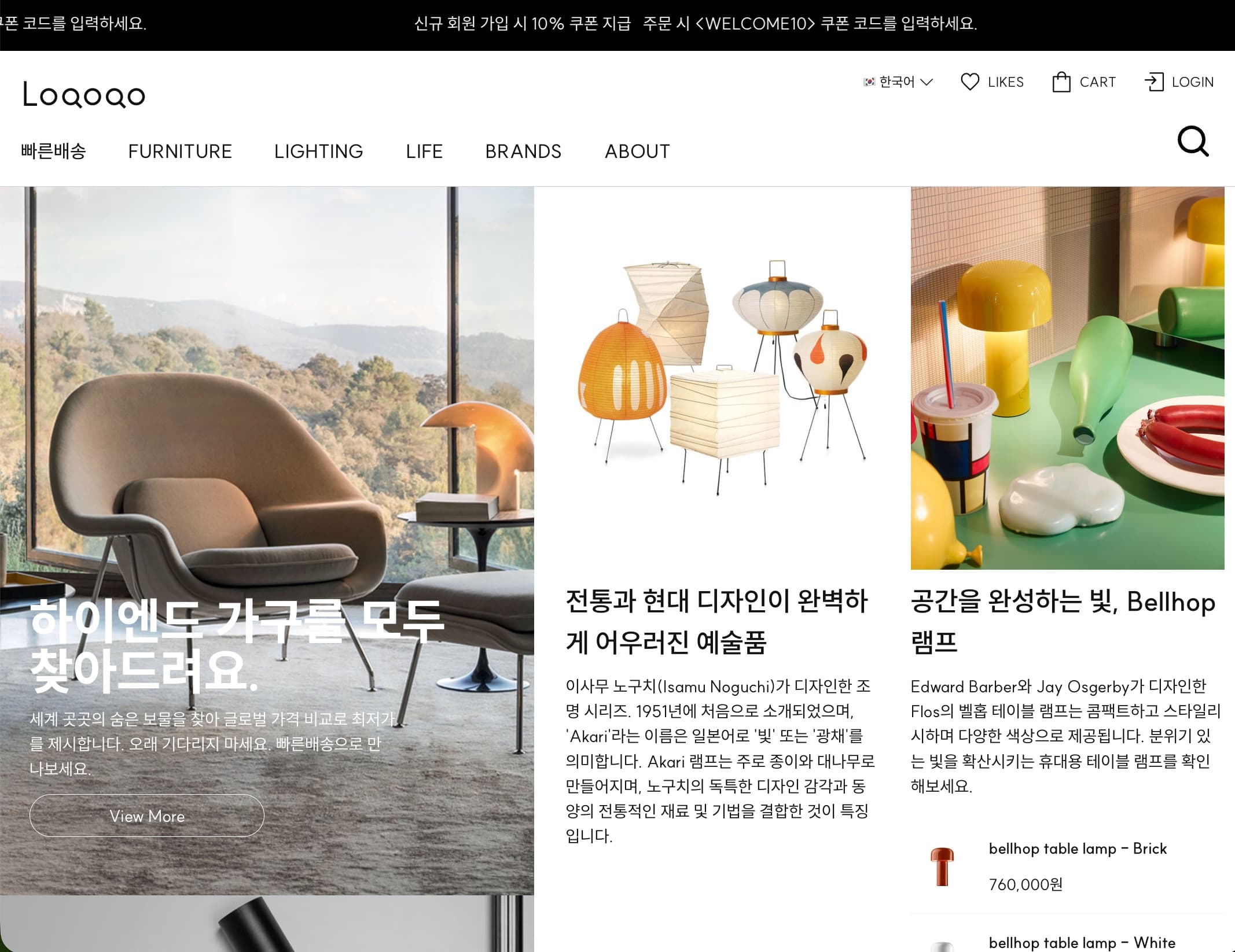 퍼니처 웹사이트 론칭