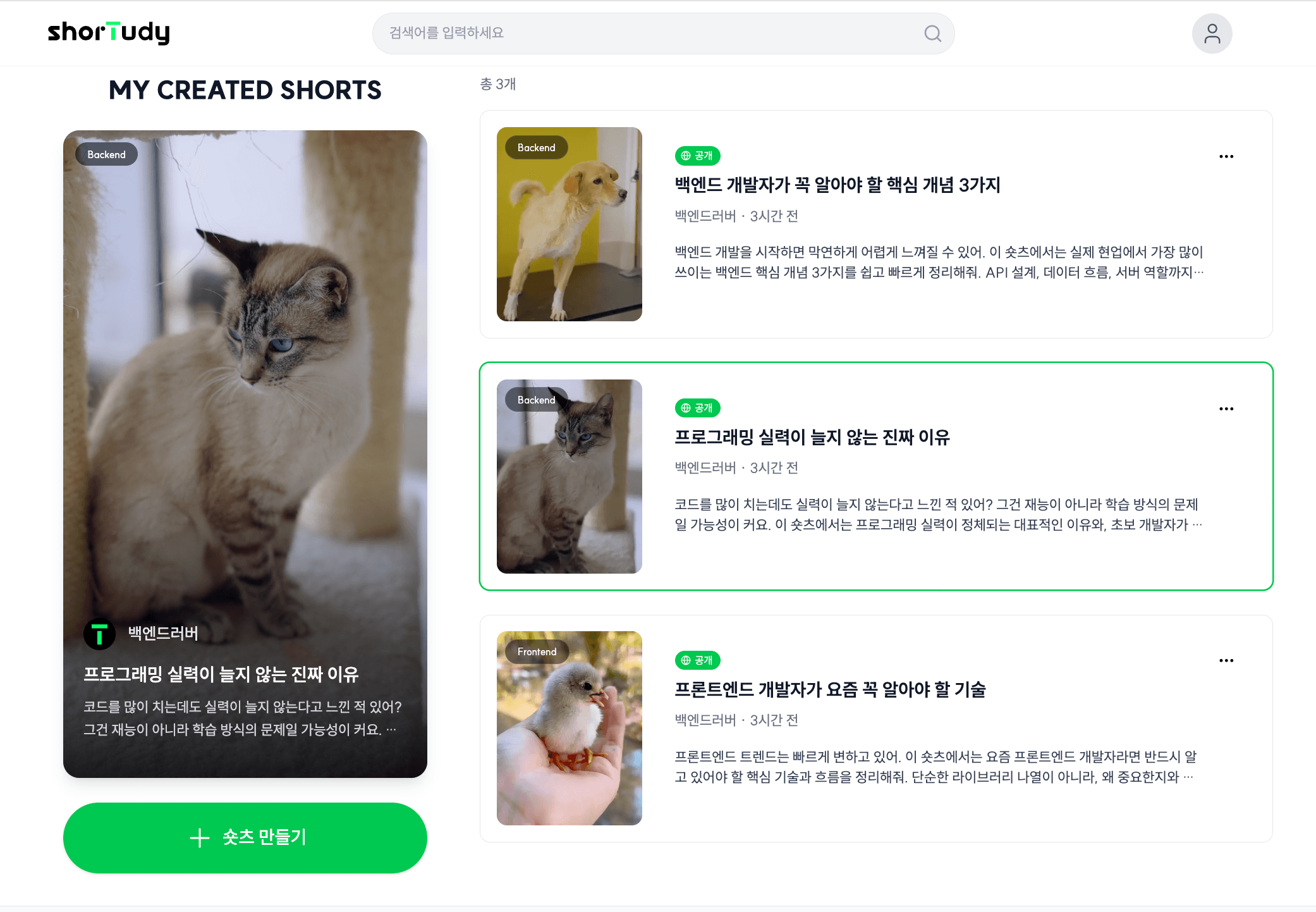 숏폼 학습 플랫폼