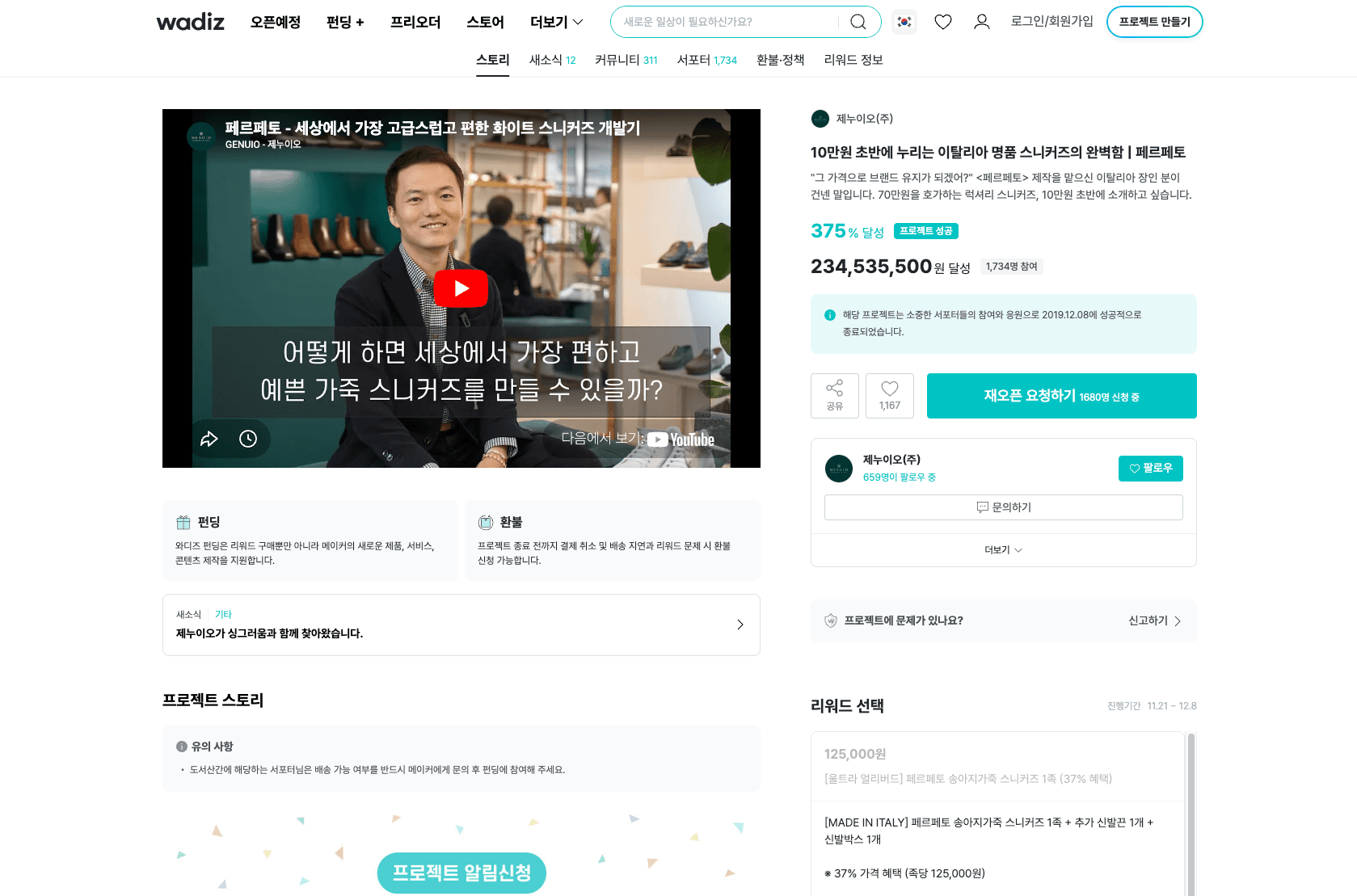 와디즈 펀딩 2억 원 달성